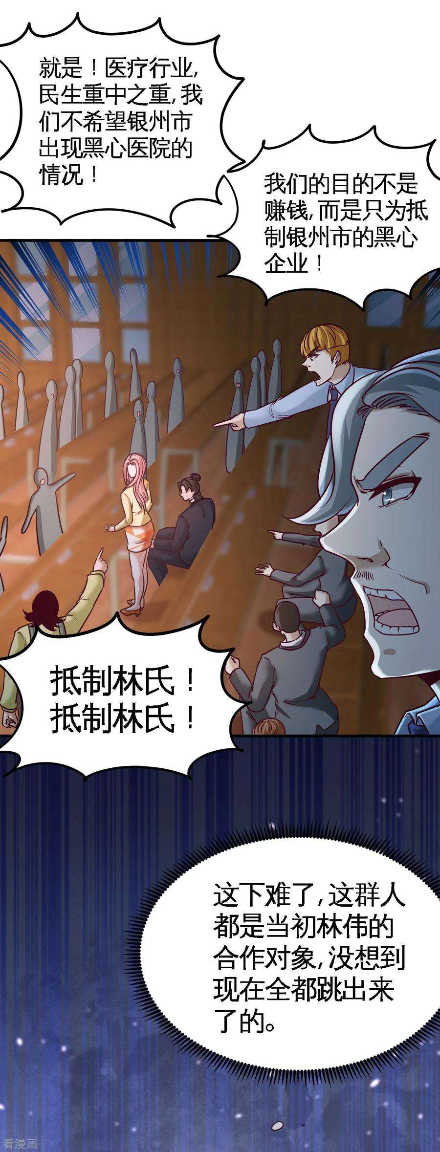 龙王殿40话 医疗竞标会