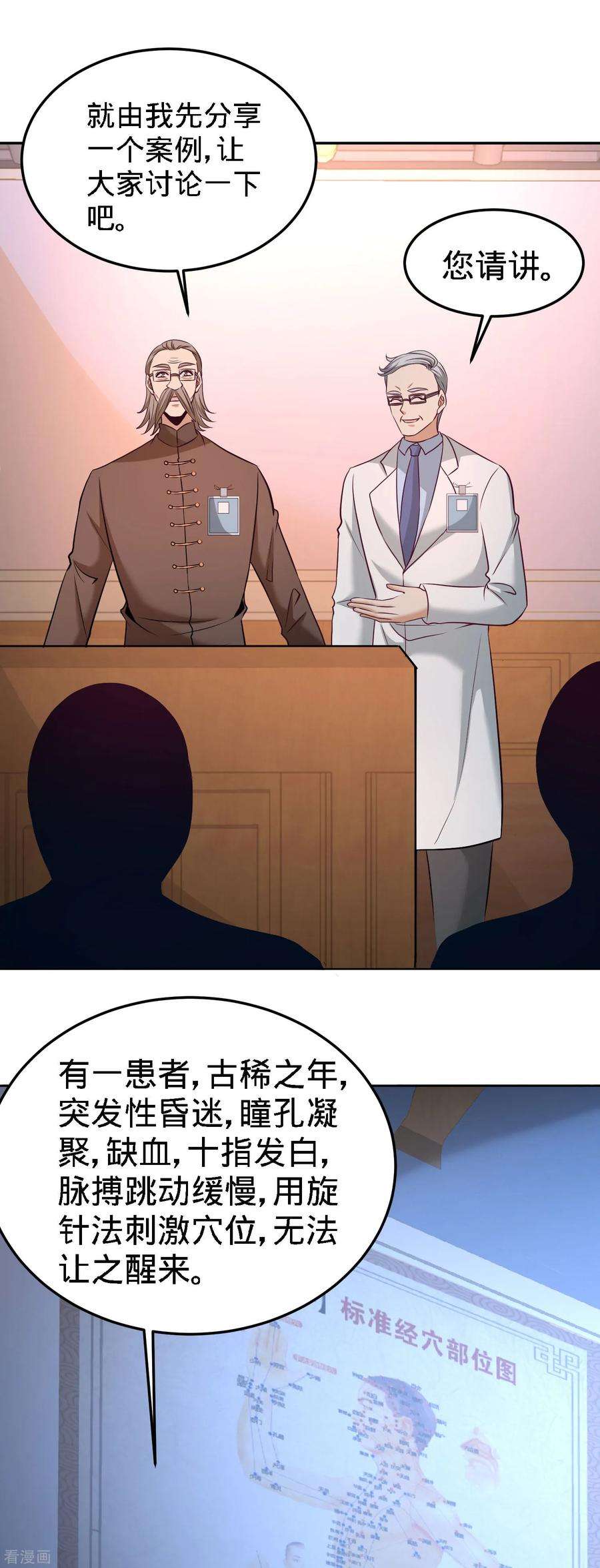 龙王殿40话 医疗竞标会