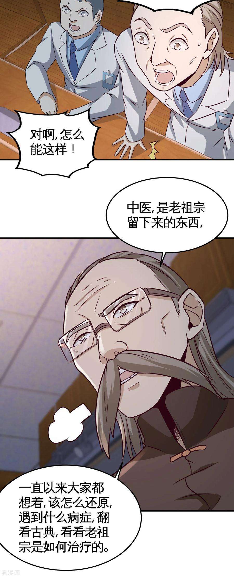 龙王殿40话 医疗竞标会
