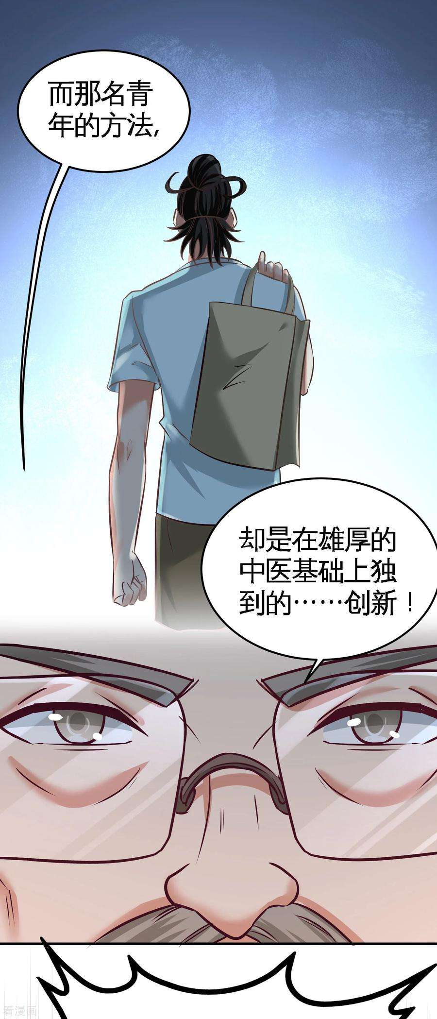 龙王殿40话 医疗竞标会