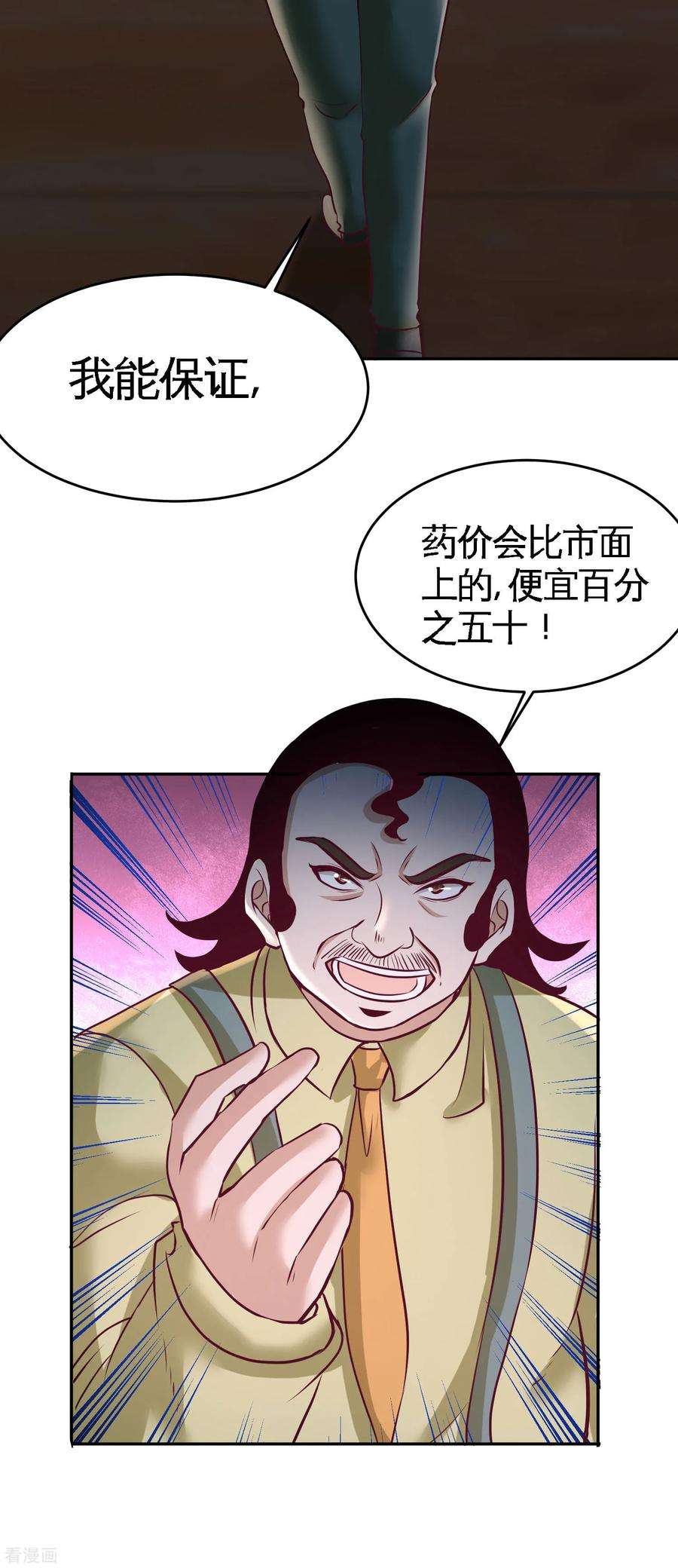 龙王殿41话 你说我不懂医术？