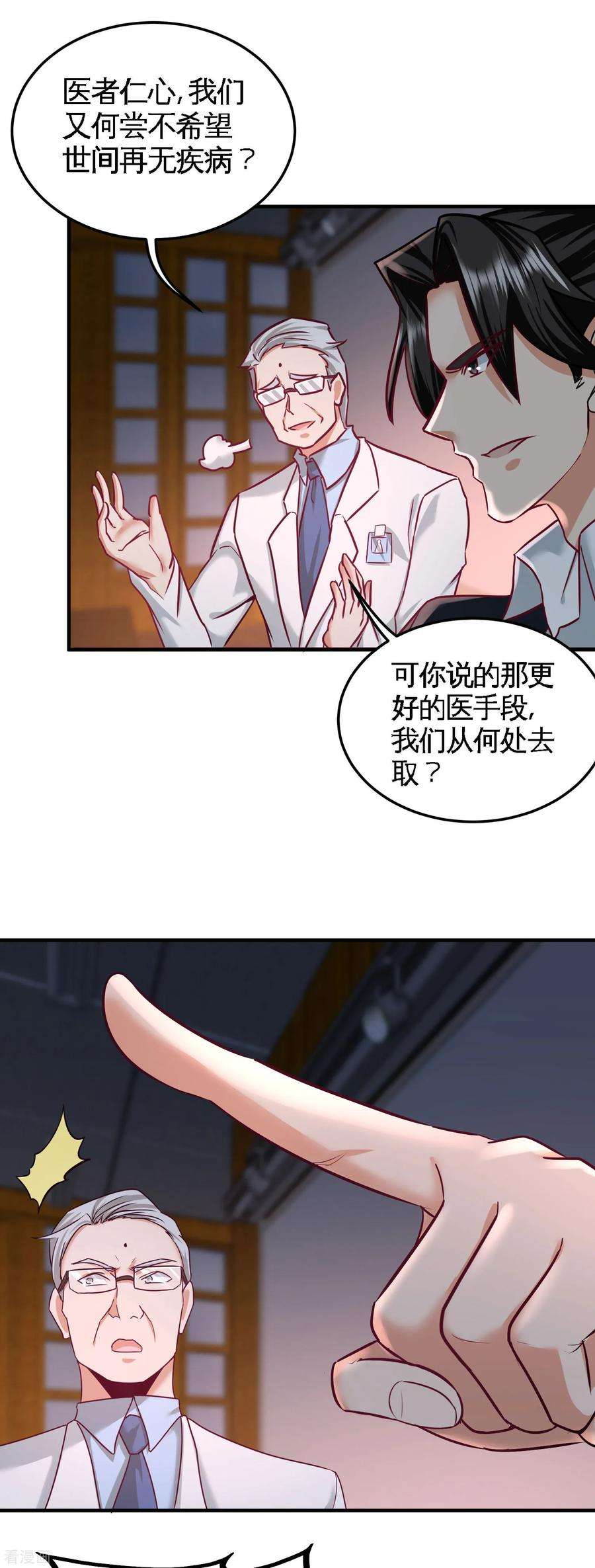 龙王殿41话 你说我不懂医术？