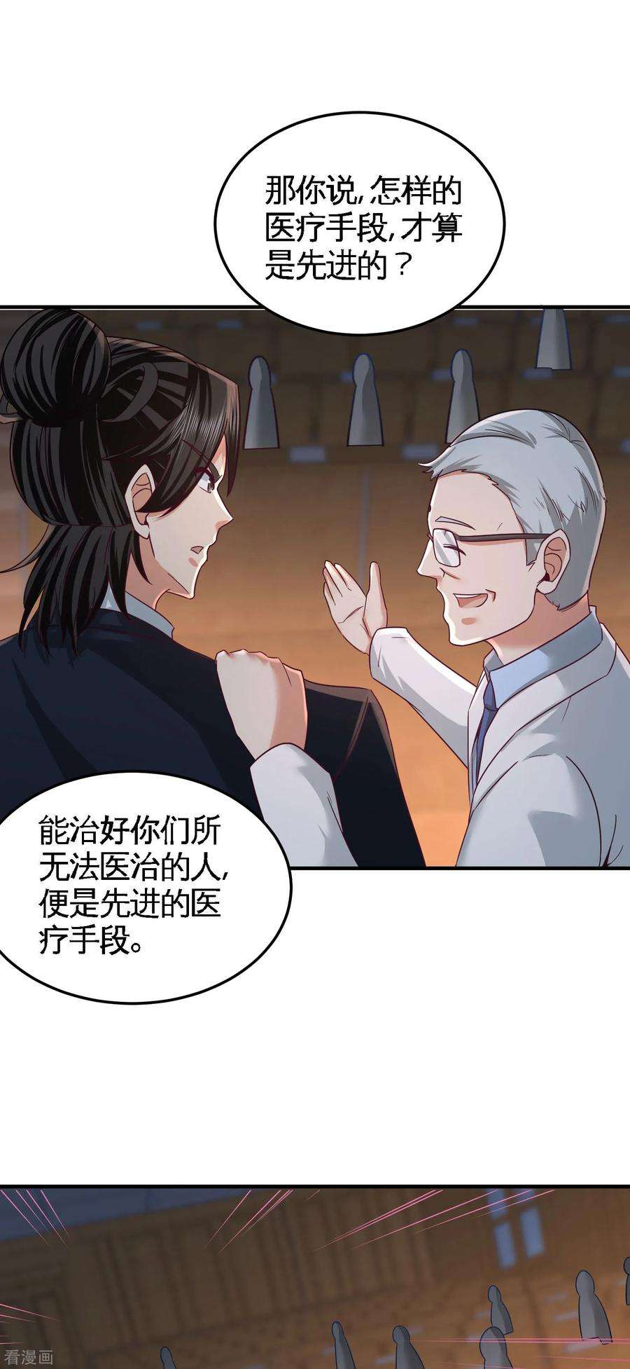 龙王殿41话 你说我不懂医术？