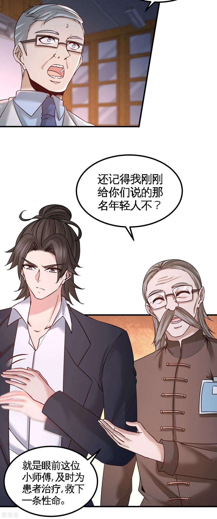 龙王殿41话 你说我不懂医术？