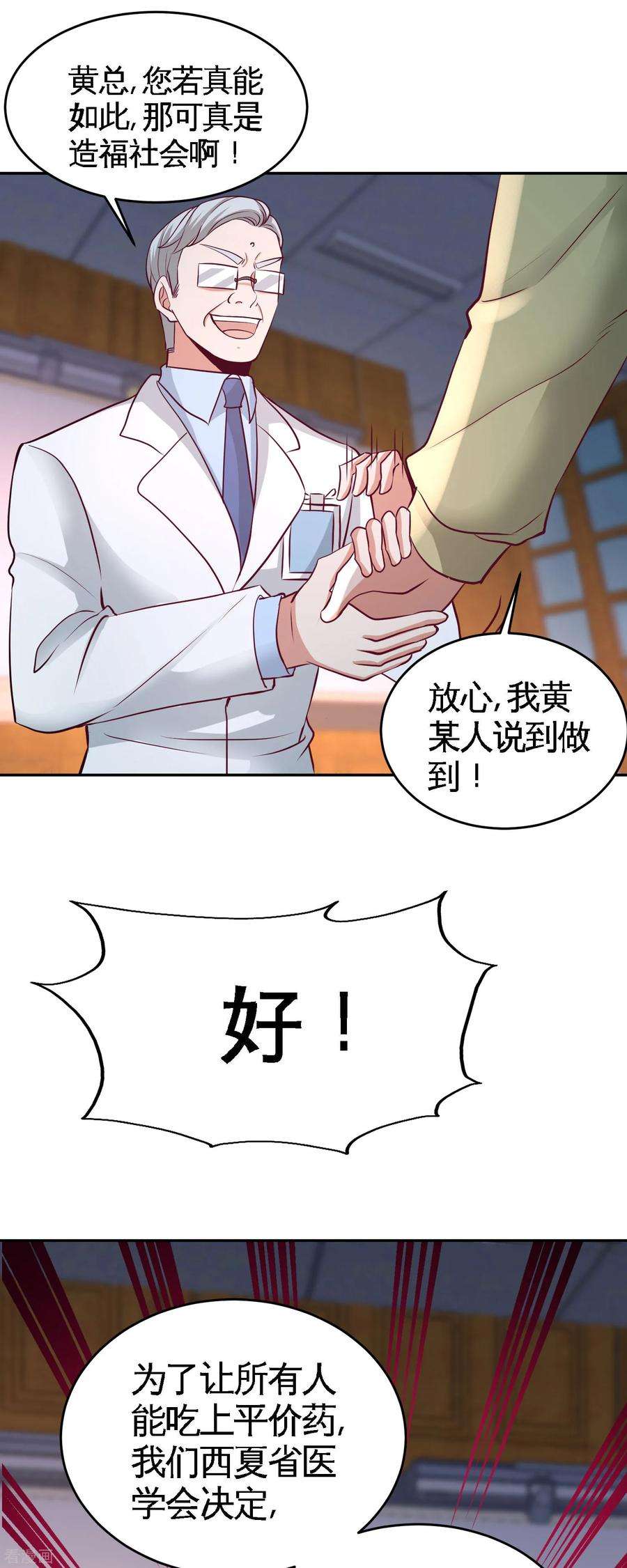 龙王殿41话 你说我不懂医术？
