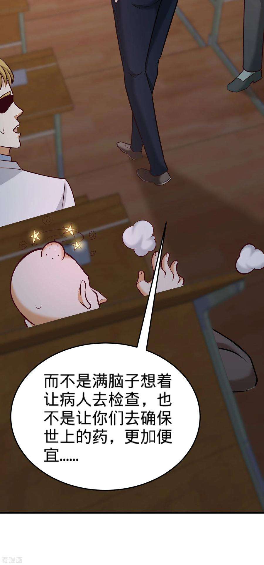 龙王殿41话 你说我不懂医术？