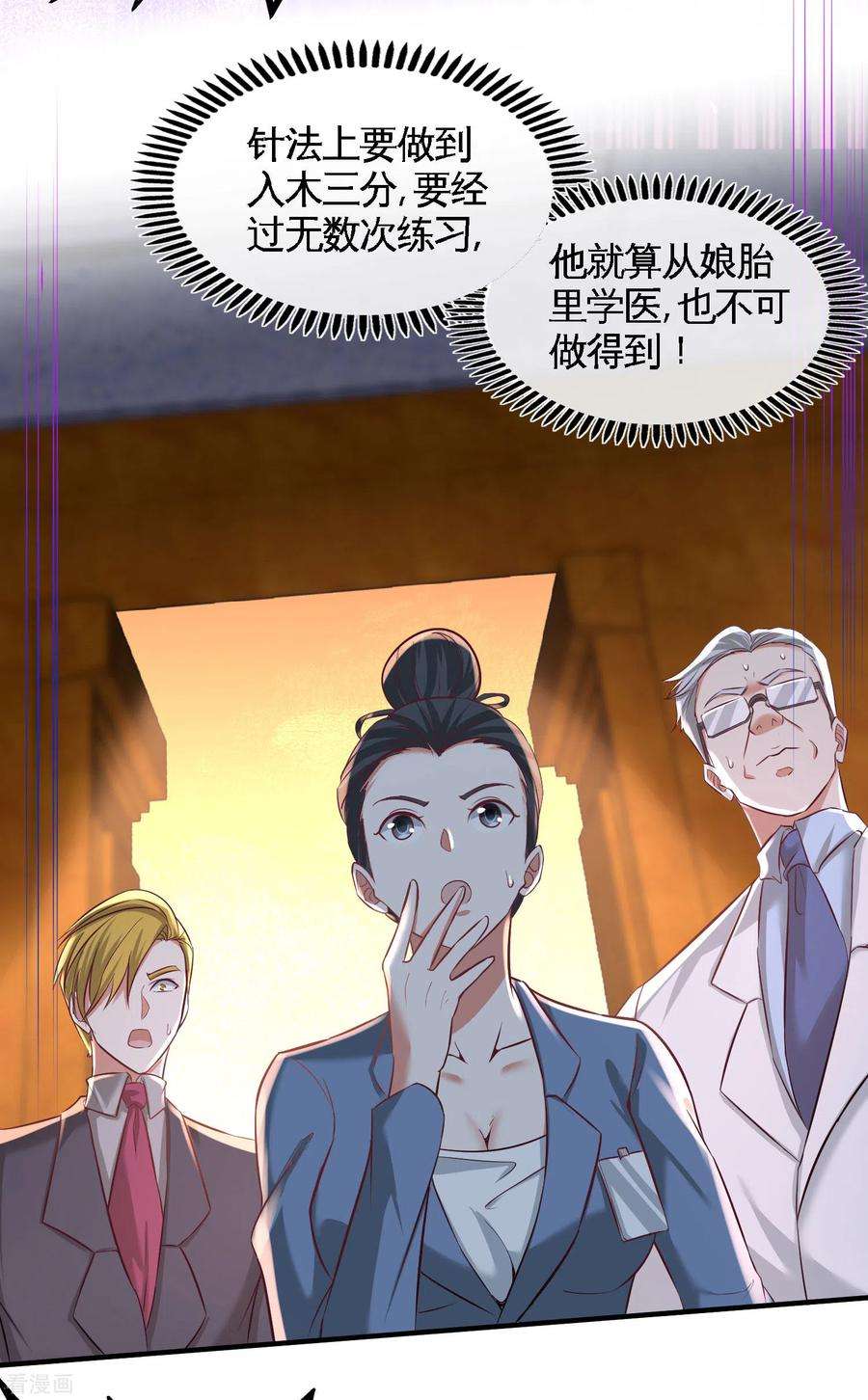 龙王殿42话 你到底是什么人