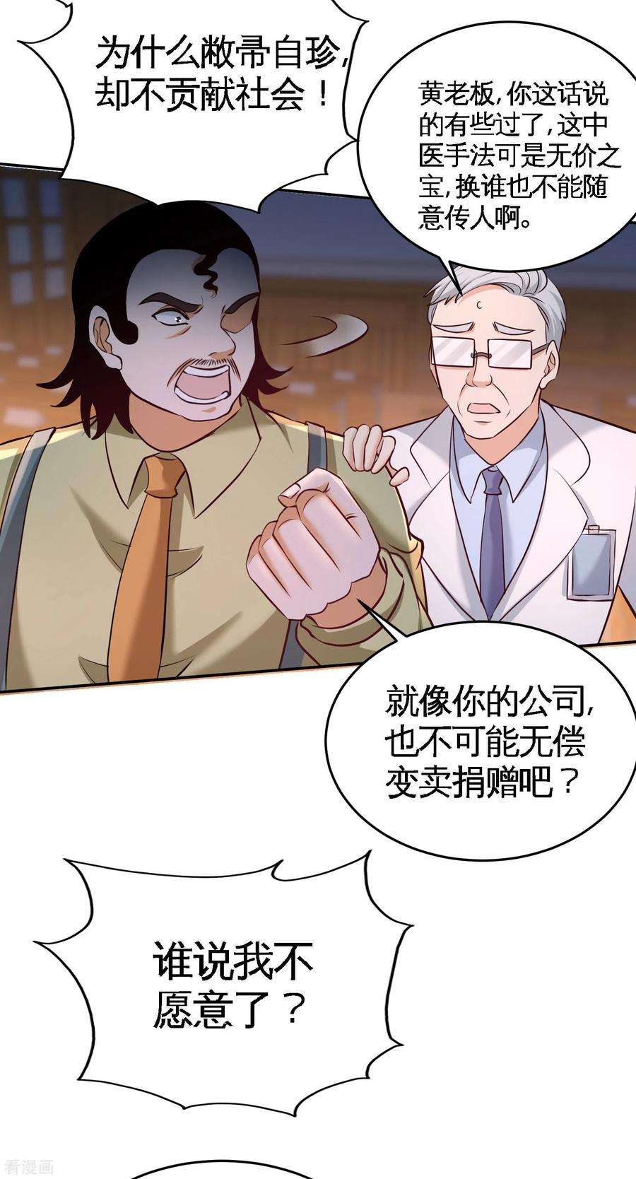 龙王殿42话 你到底是什么人