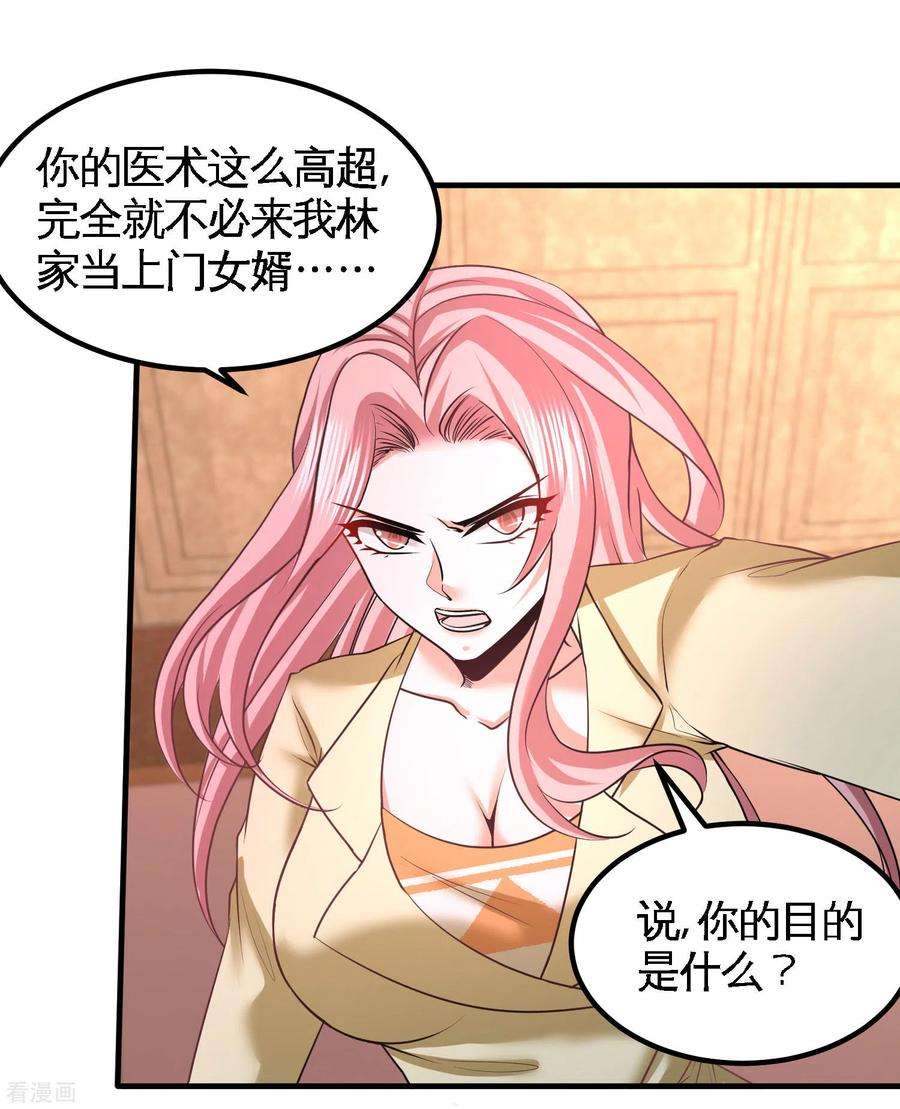 龙王殿42话 你到底是什么人