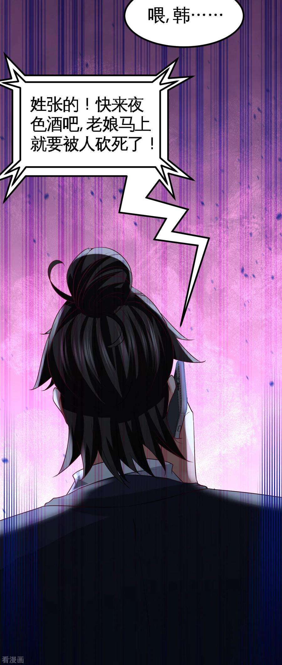 龙王殿42话 你到底是什么人