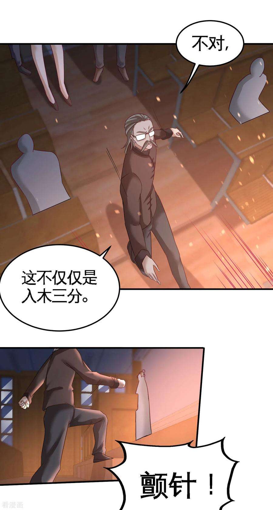 龙王殿42话 你到底是什么人