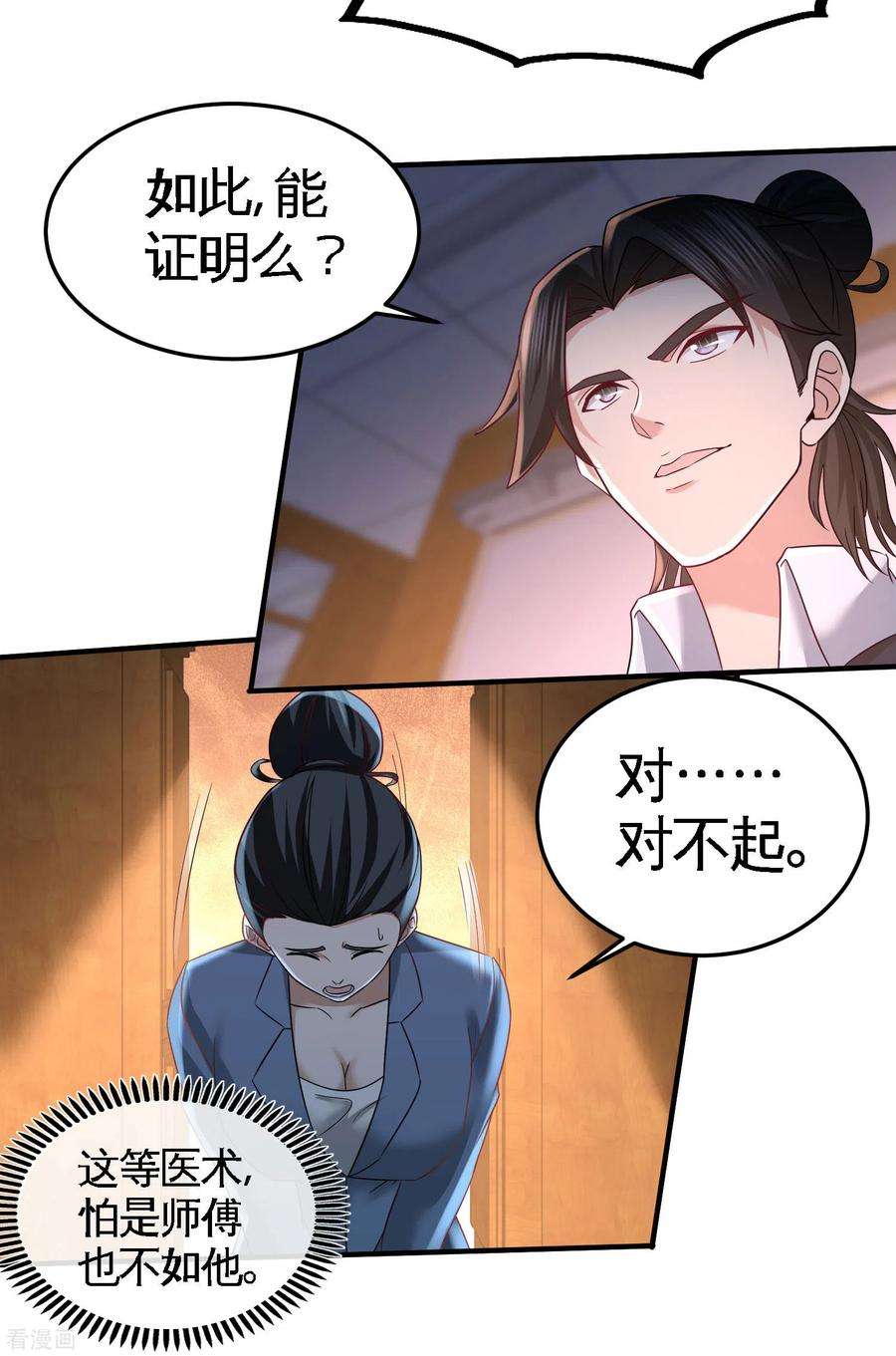 龙王殿42话 你到底是什么人