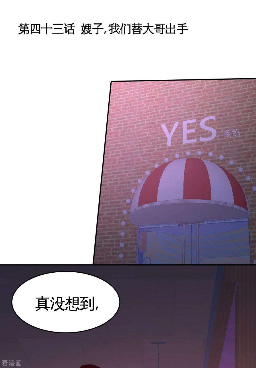 龙王殿43话 嫂子，我们替大哥出手