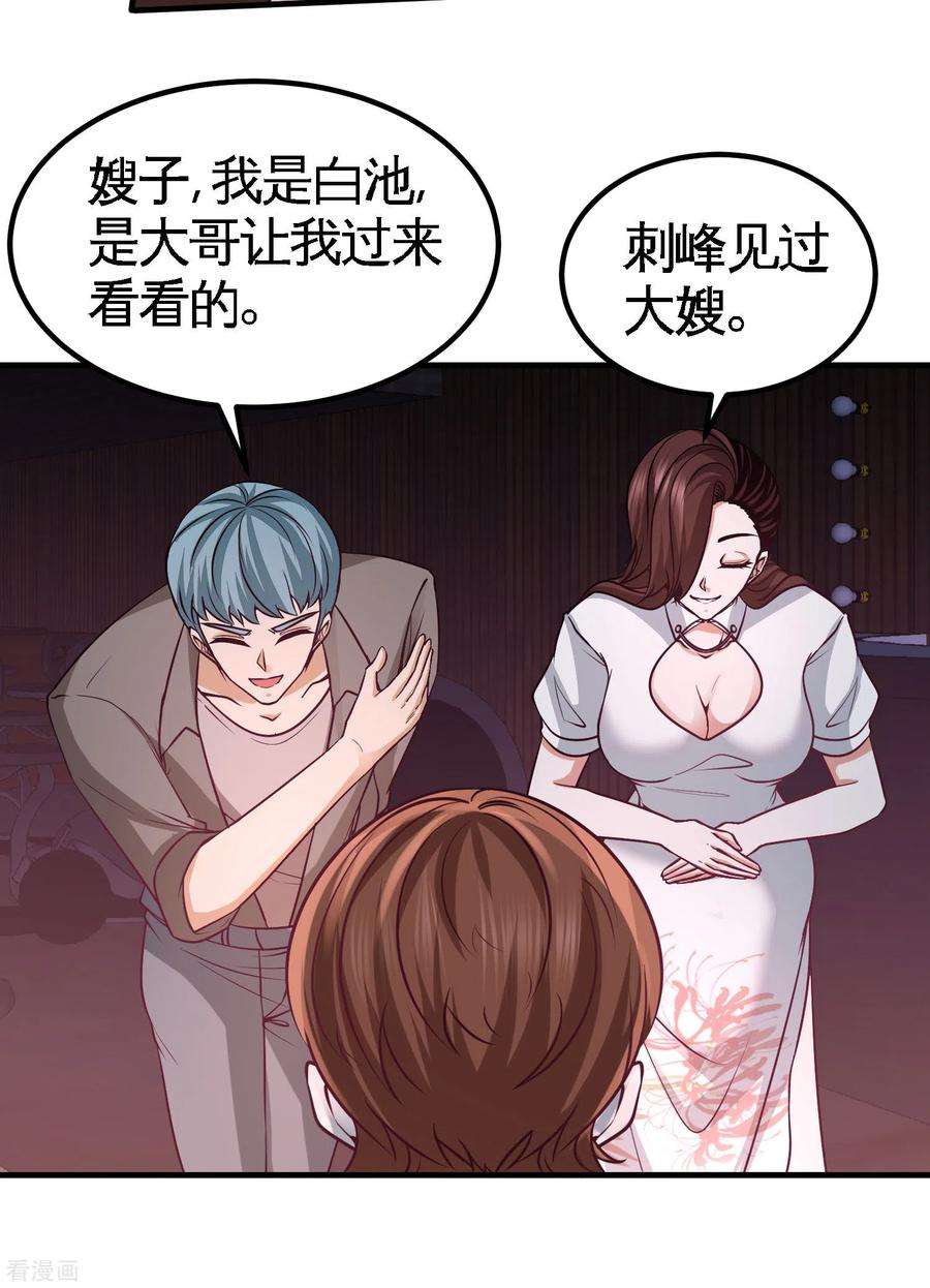 龙王殿43话 嫂子，我们替大哥出手