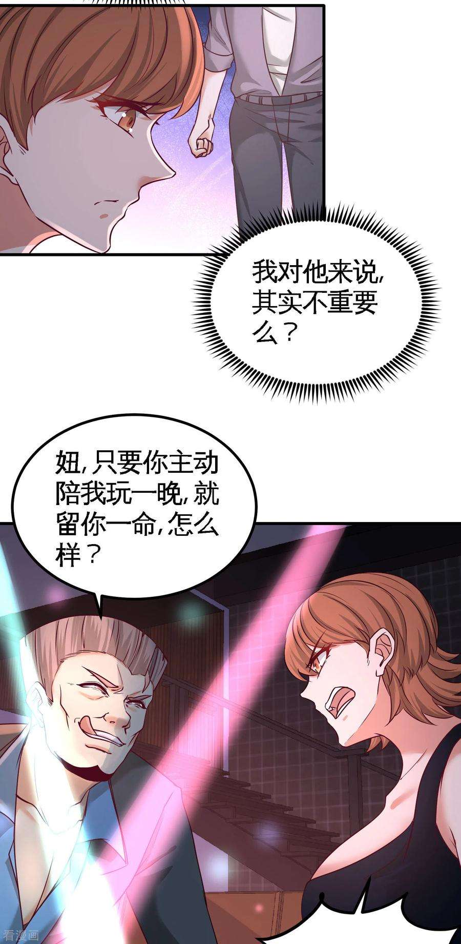 龙王殿43话 嫂子，我们替大哥出手