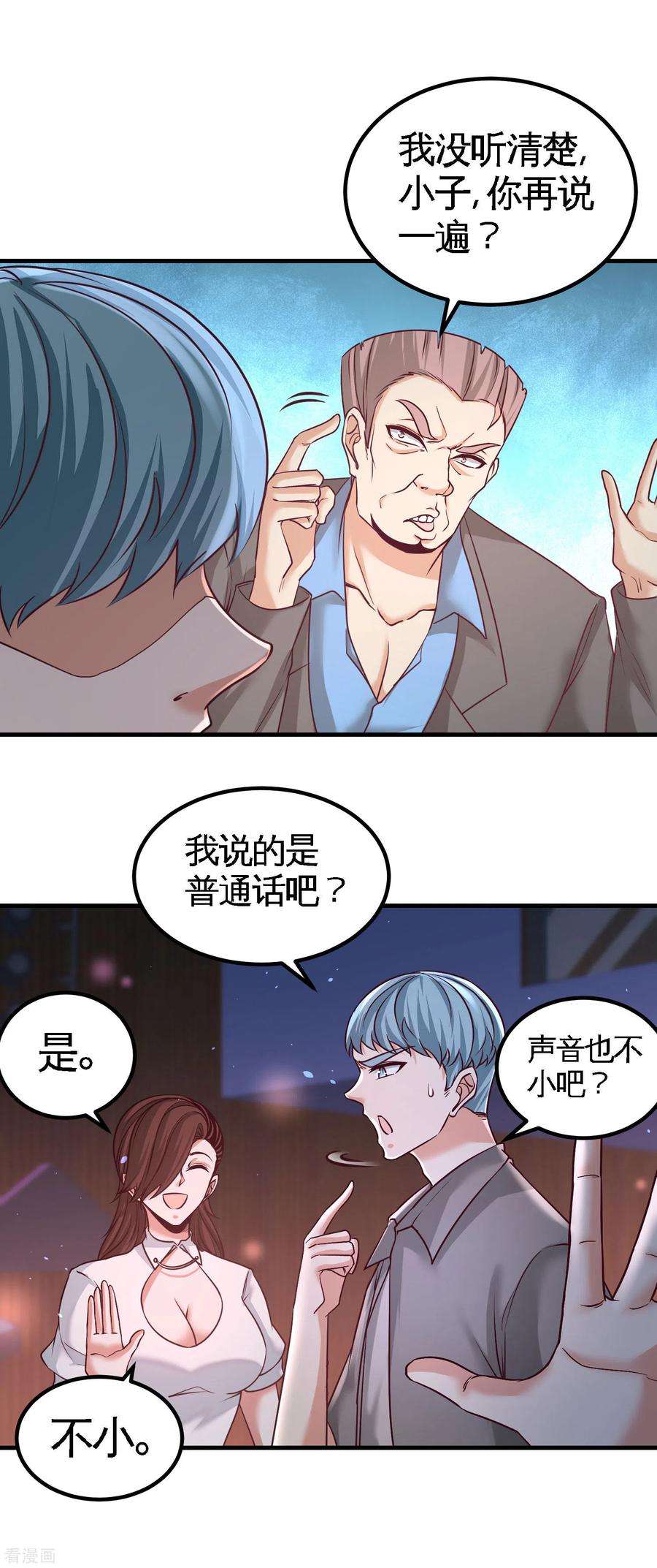 龙王殿43话 嫂子，我们替大哥出手