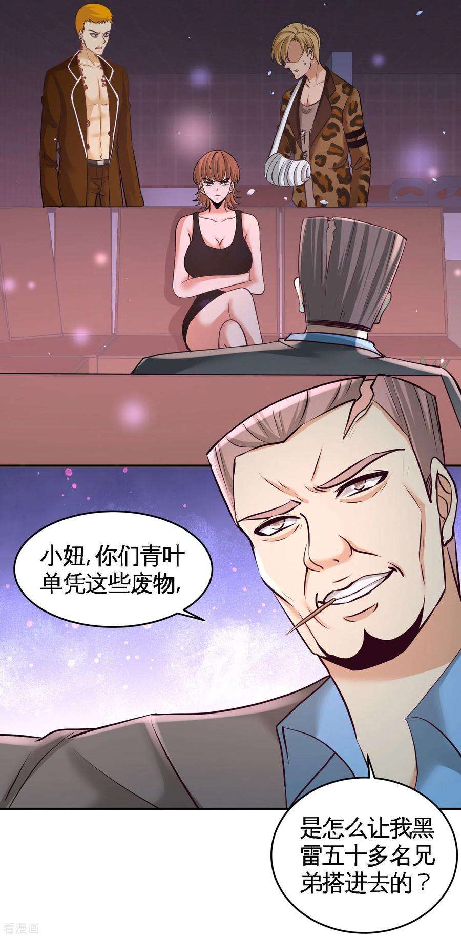 龙王殿43话 嫂子，我们替大哥出手