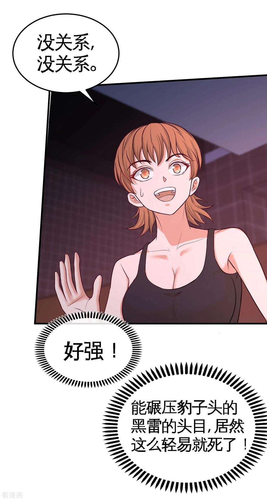 龙王殿43话 嫂子，我们替大哥出手