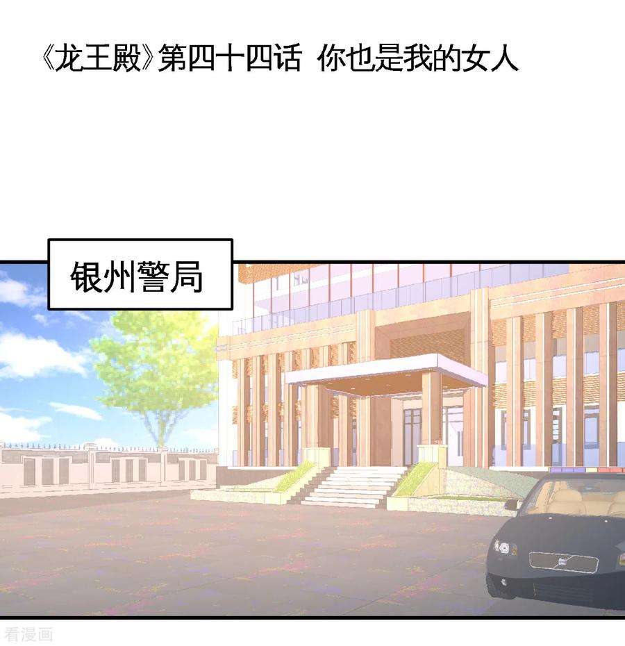 龙王殿44话 你也是我的女人