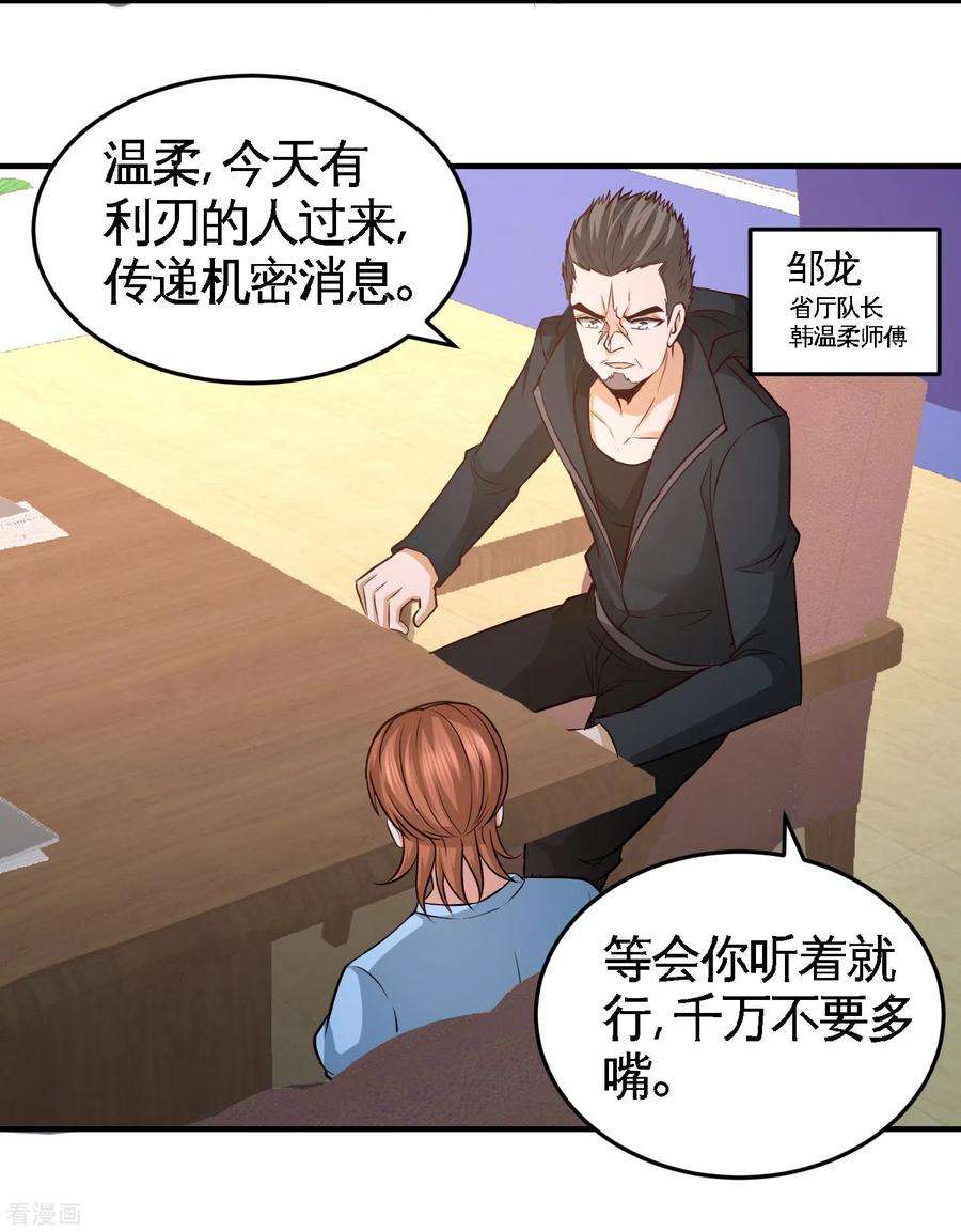 龙王殿44话 你也是我的女人