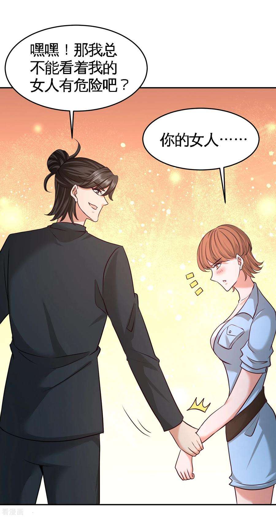 龙王殿44话 你也是我的女人