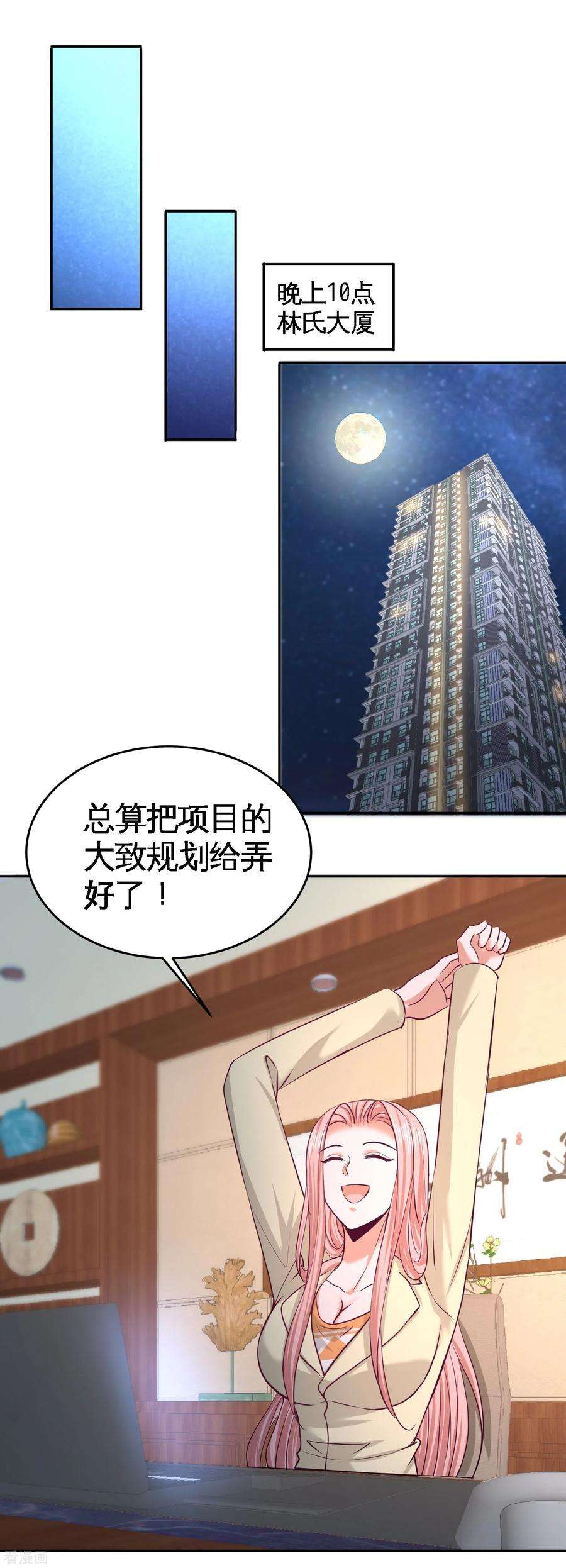 龙王殿44话 你也是我的女人