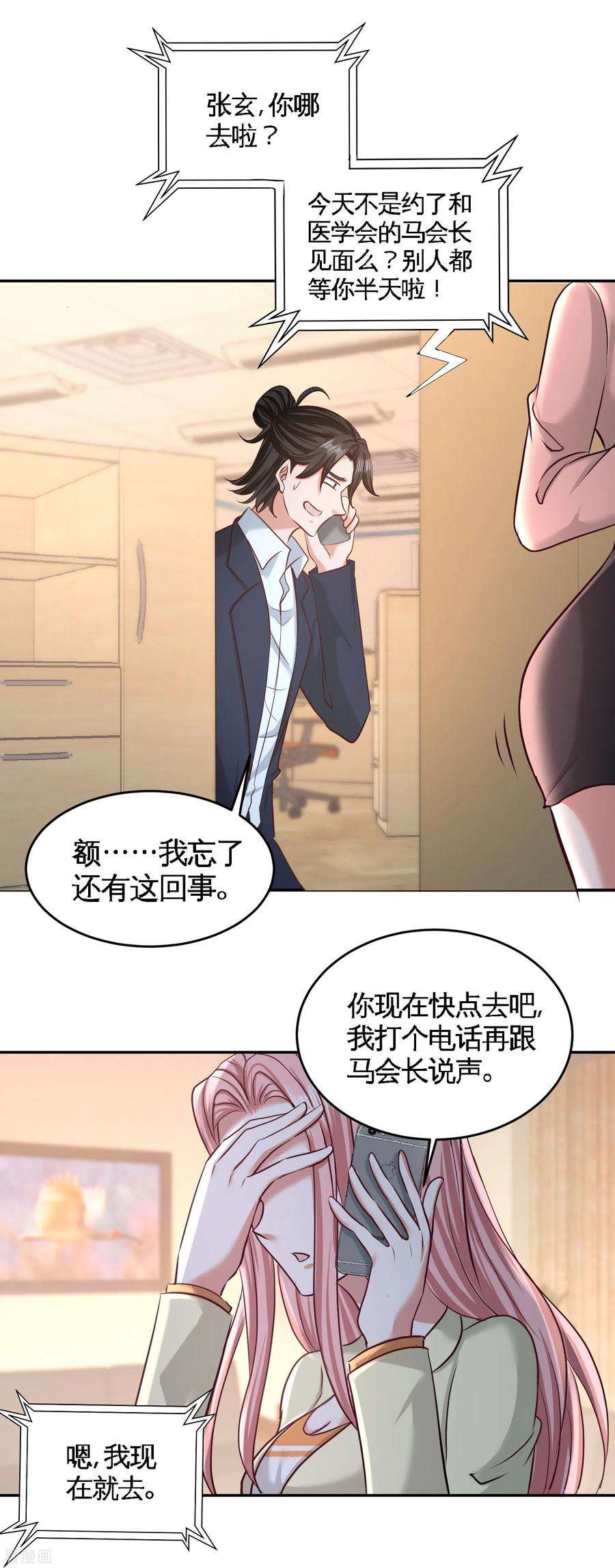 龙王殿45话 打包来林氏上班