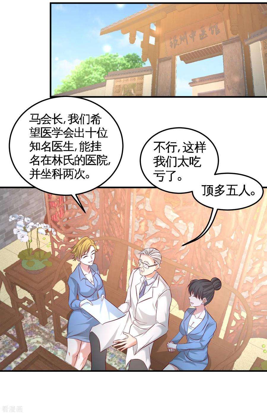 龙王殿45话 打包来林氏上班