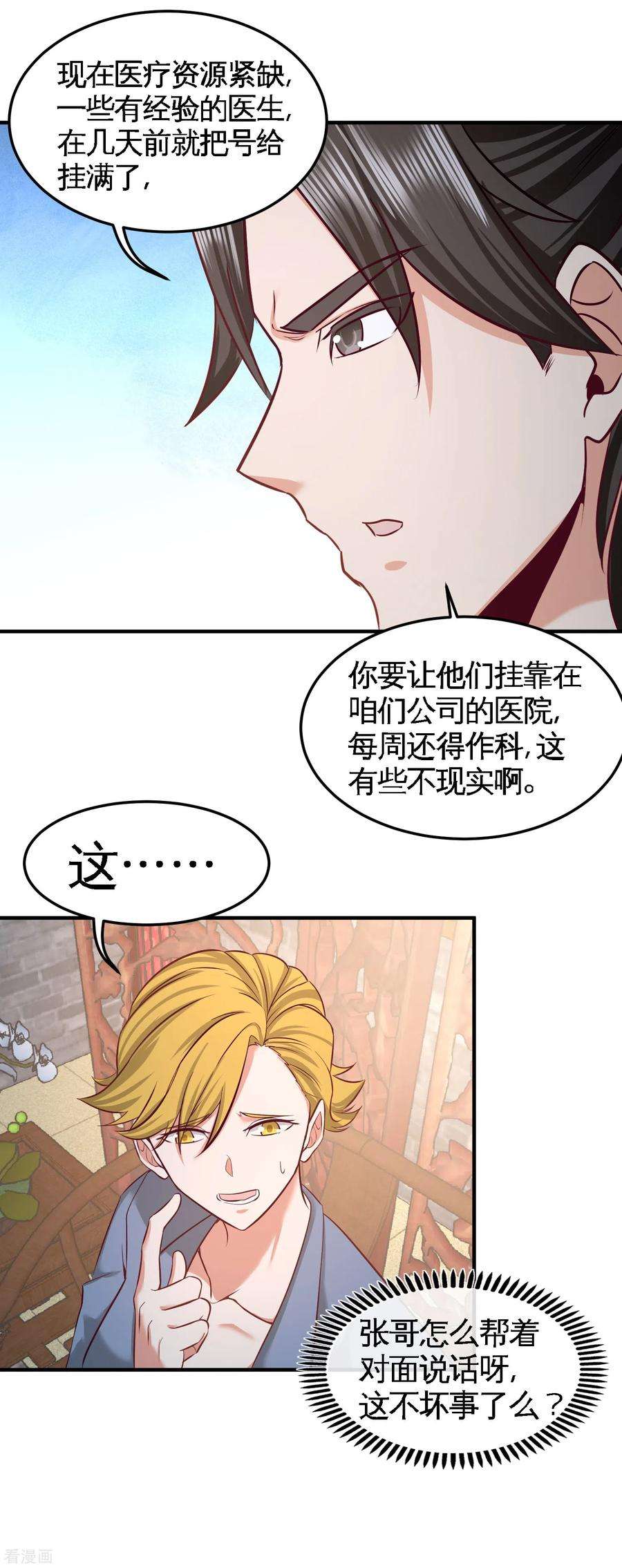龙王殿45话 打包来林氏上班