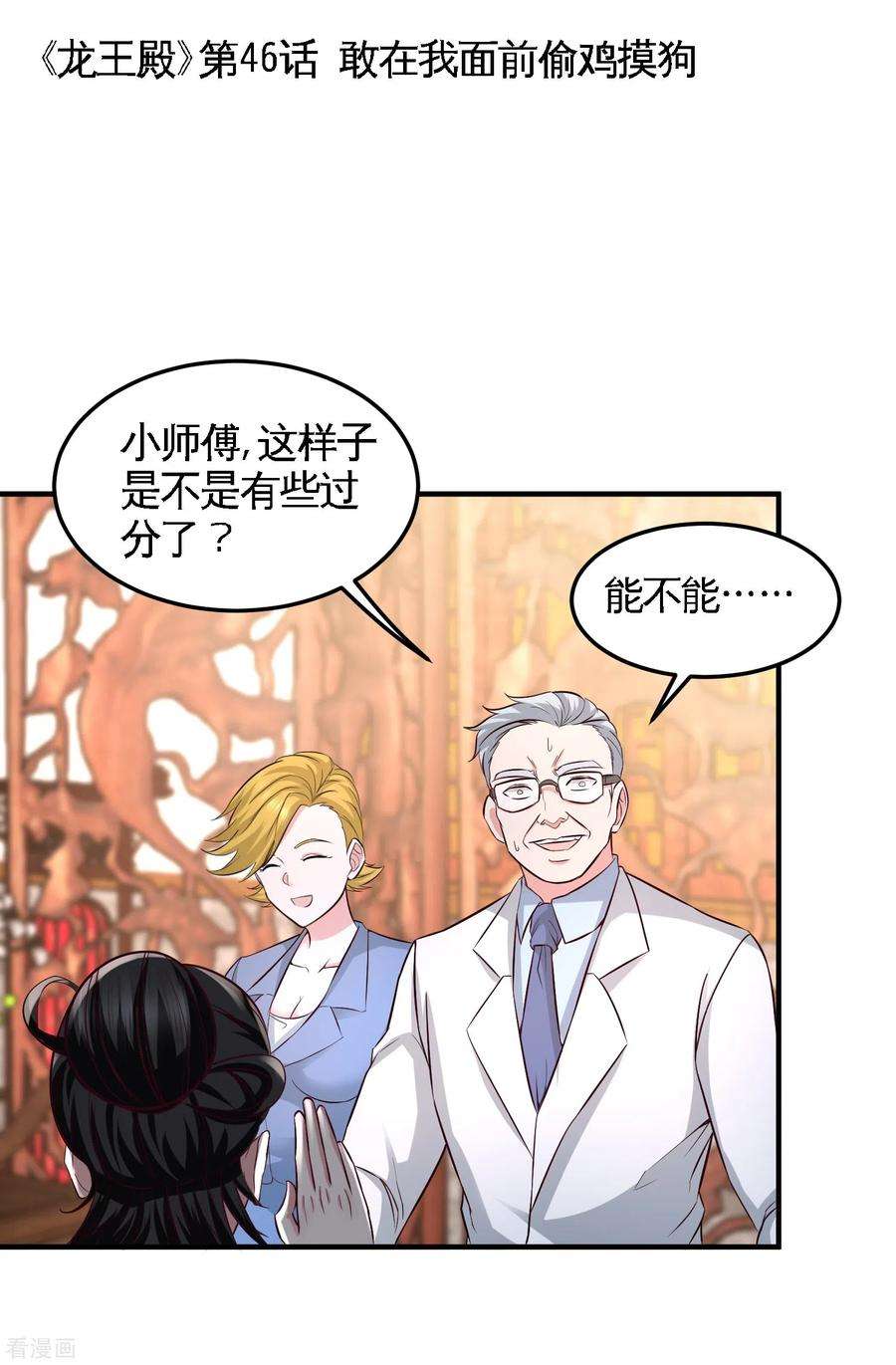 龙王殿46话 敢在我面前偷鸡摸狗