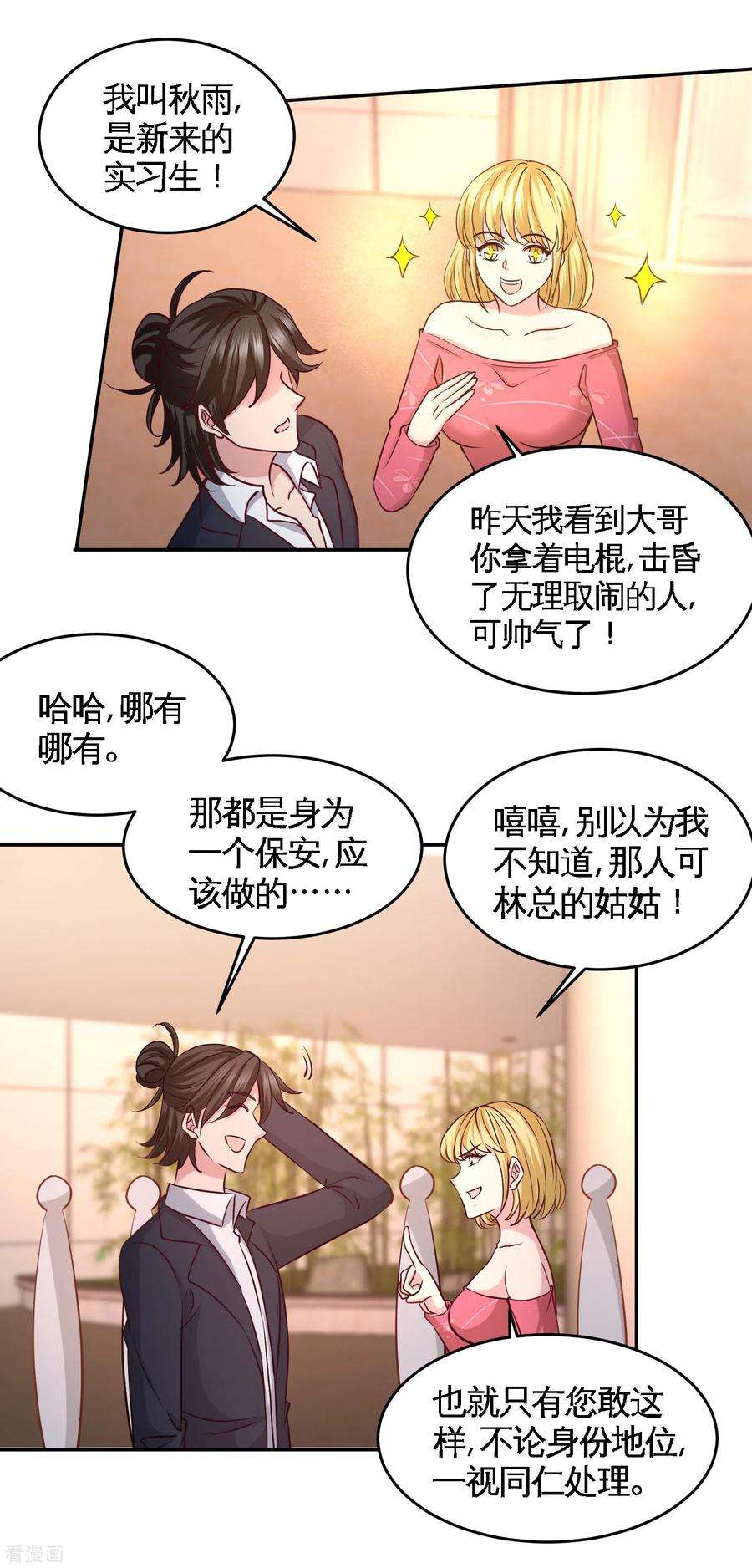 龙王殿46话 敢在我面前偷鸡摸狗