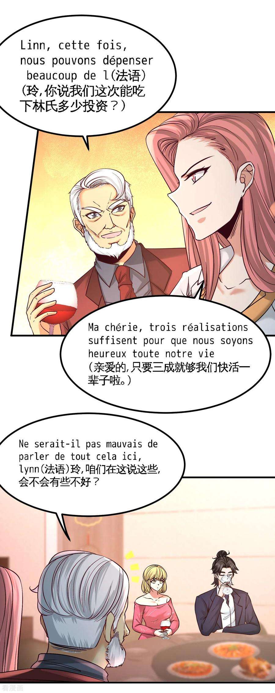龙王殿46话 敢在我面前偷鸡摸狗