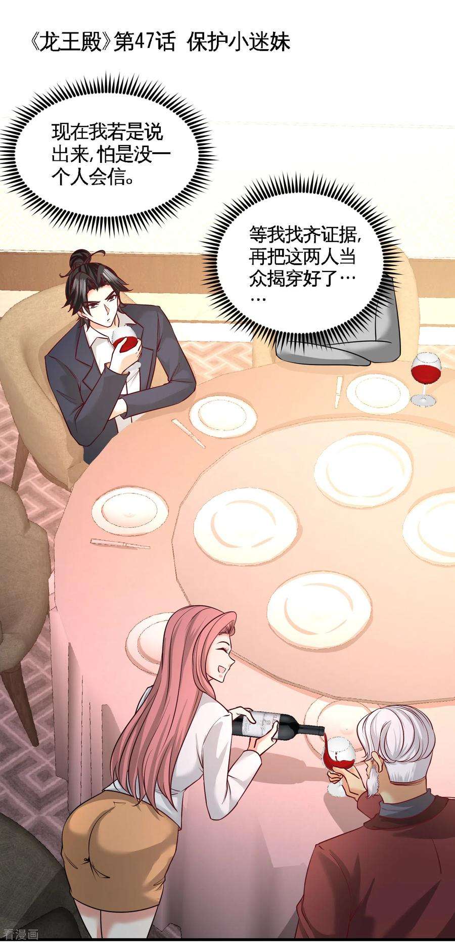 龙王殿47话 保护小迷妹