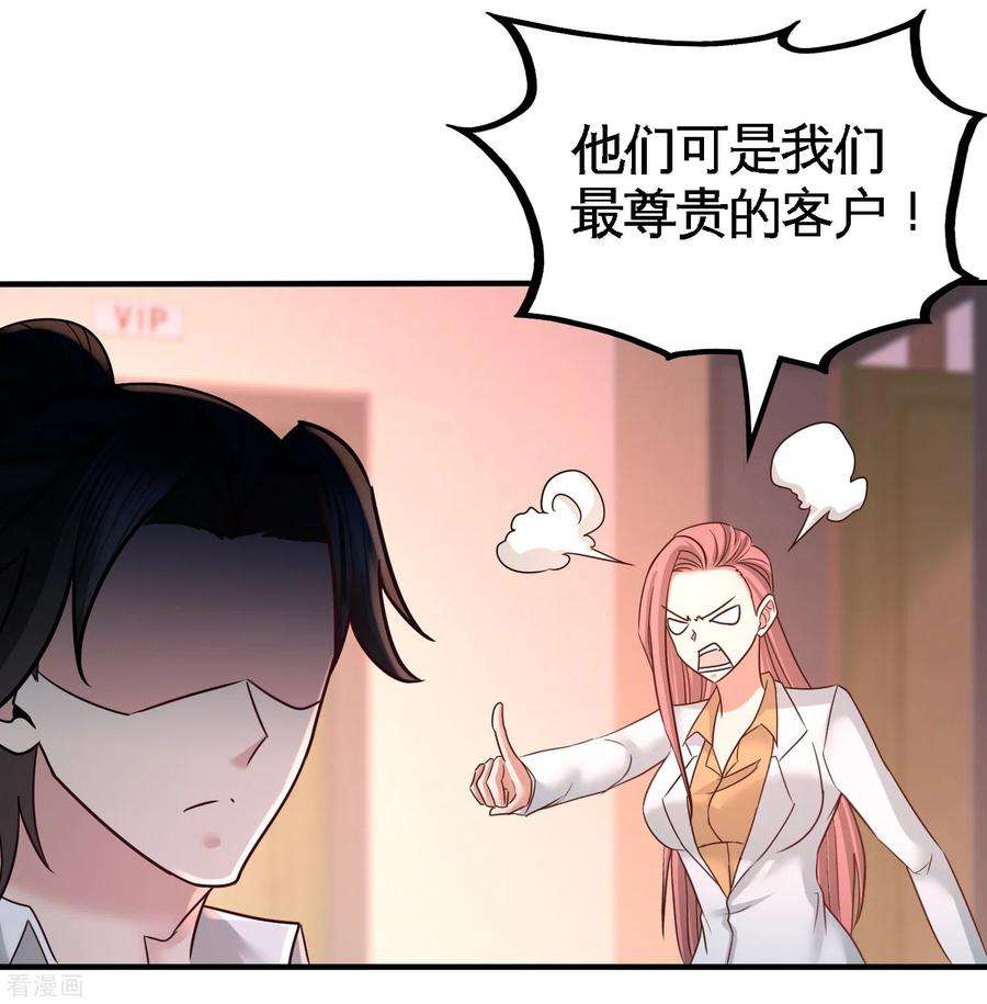 龙王殿47话 保护小迷妹