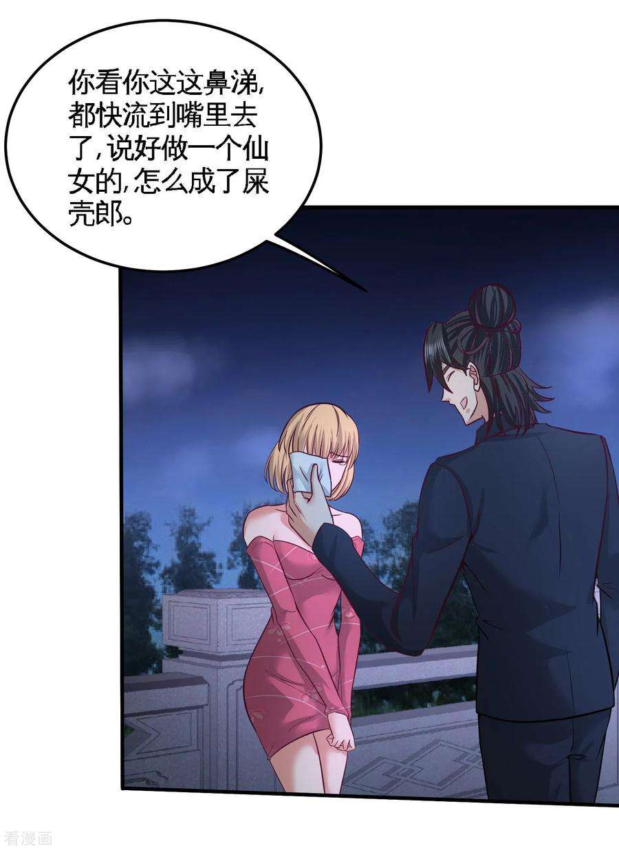 龙王殿47话 保护小迷妹