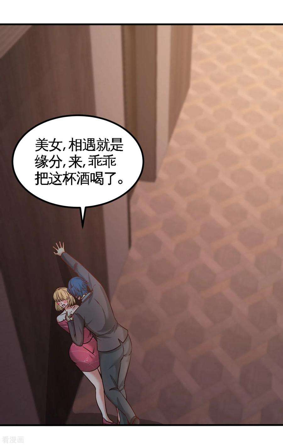 龙王殿47话 保护小迷妹