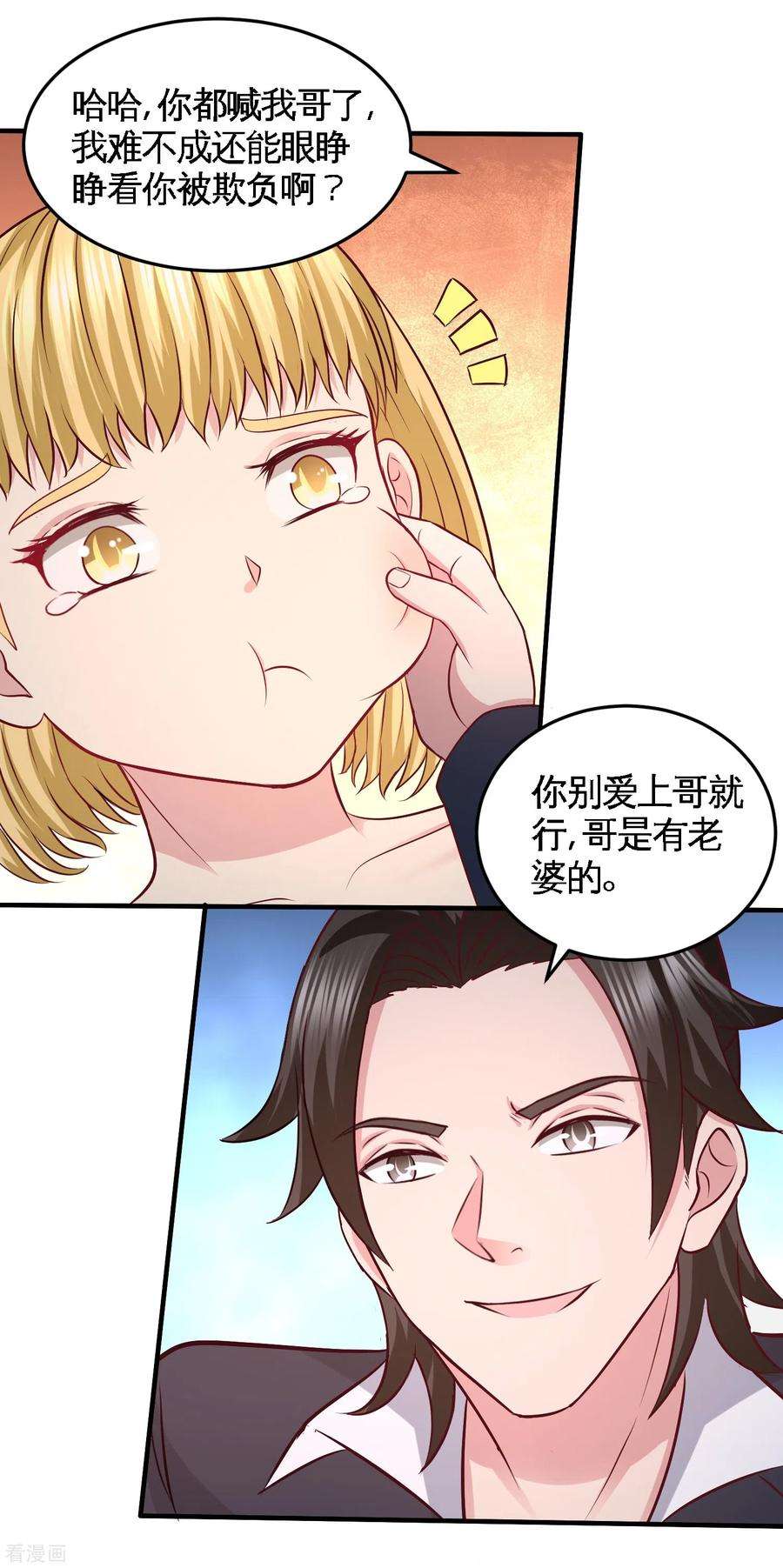 龙王殿47话 保护小迷妹
