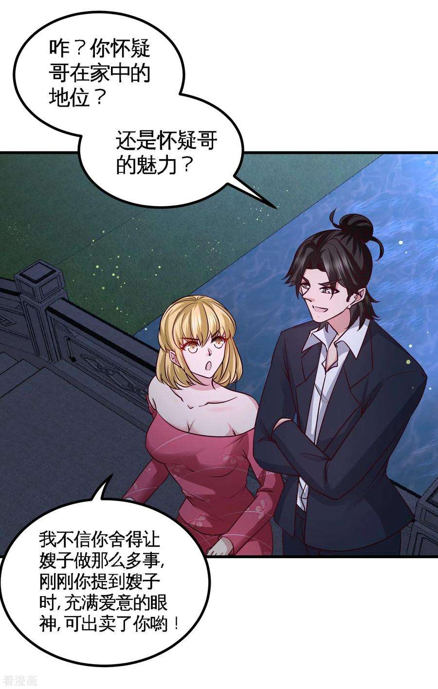 龙王殿47话 保护小迷妹