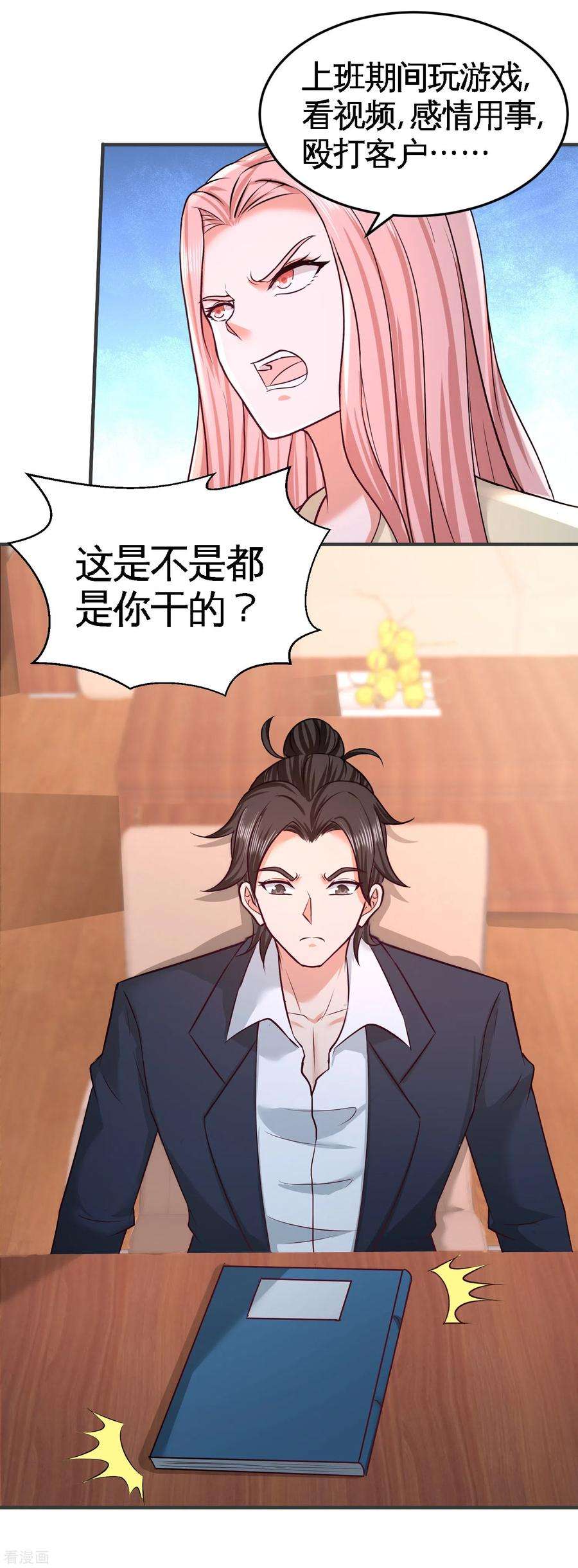 龙王殿47话 保护小迷妹