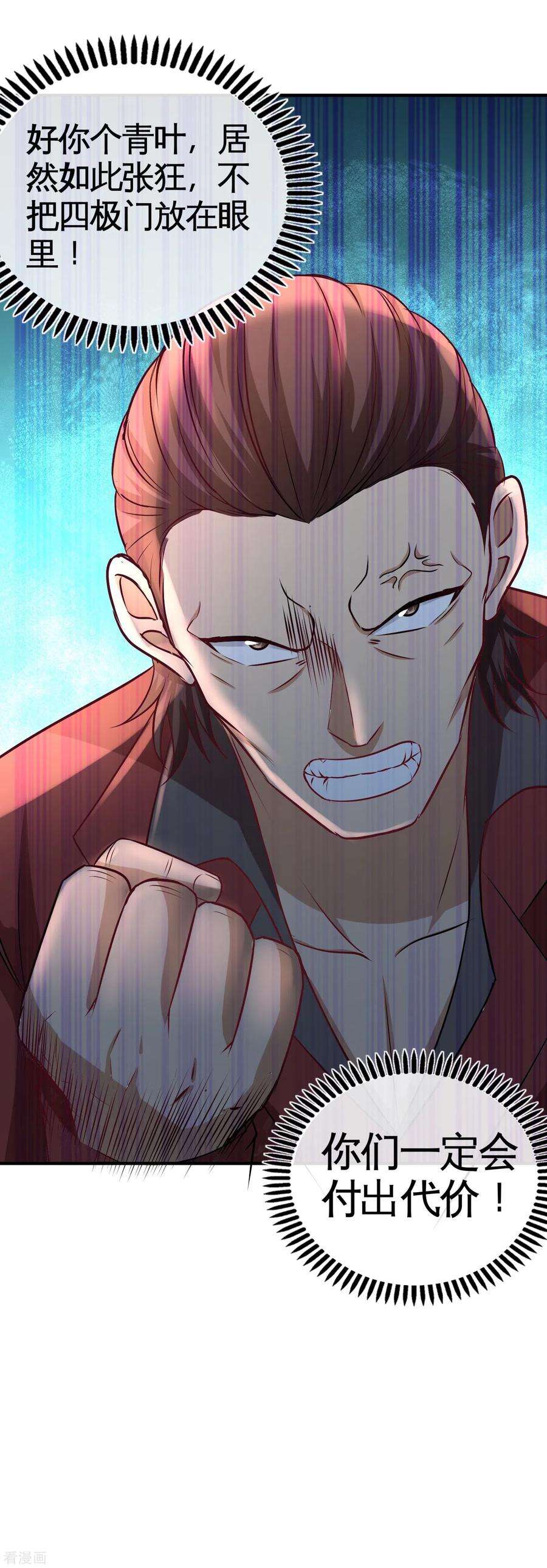 龙王殿50话 四极门？什么东西