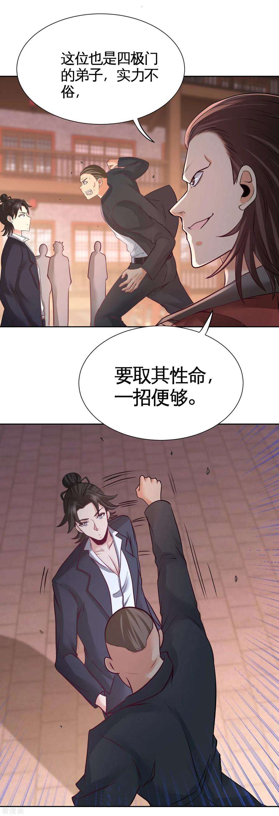 龙王殿50话 四极门？什么东西