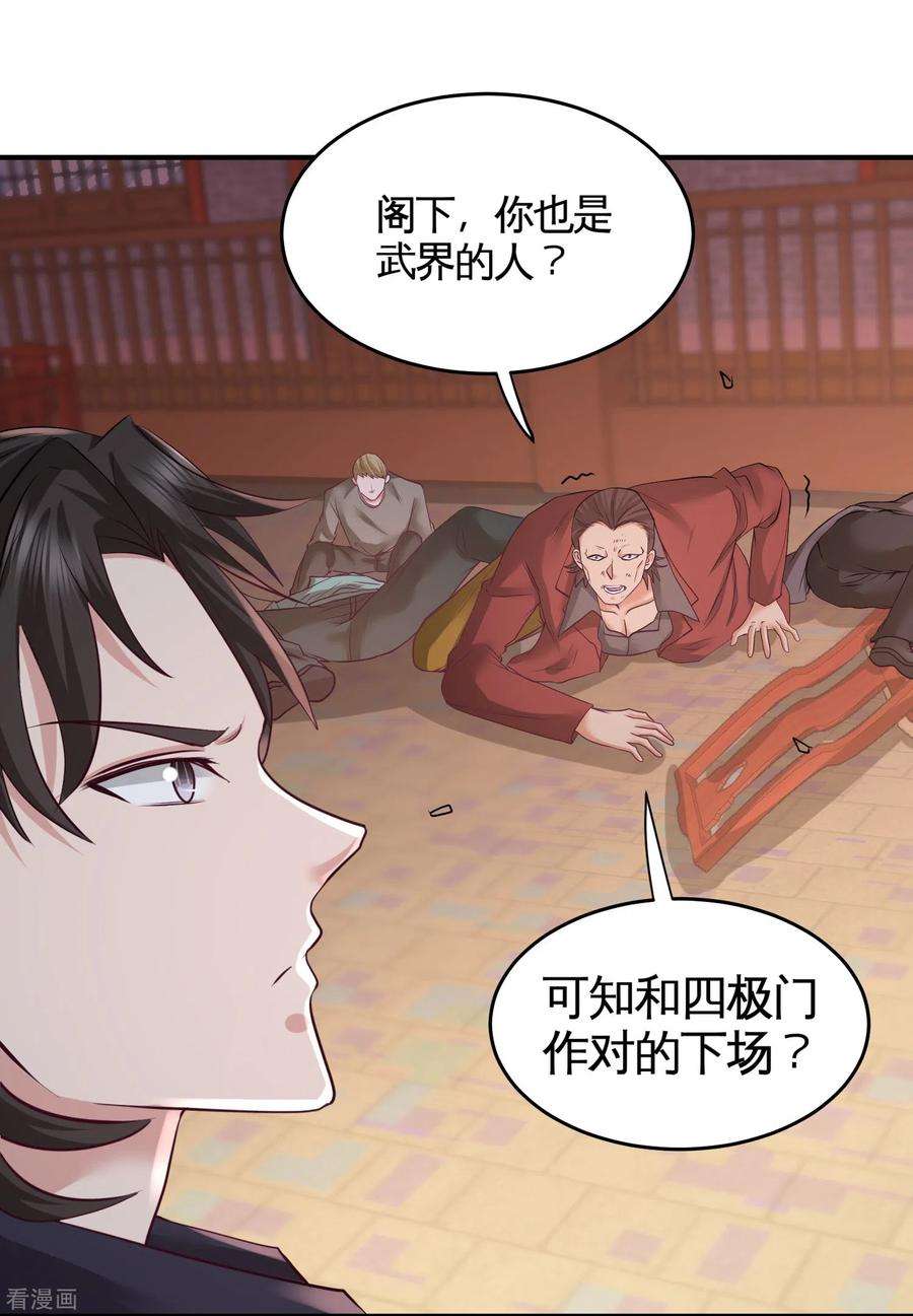 龙王殿50话 四极门？什么东西