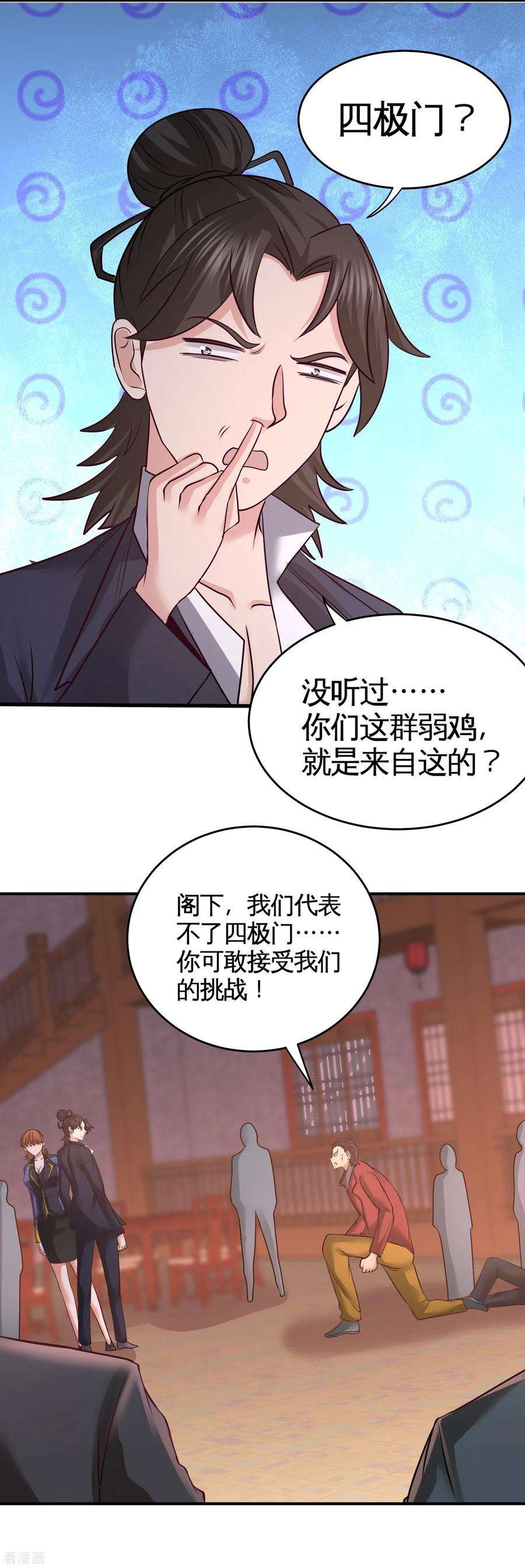 龙王殿50话 四极门？什么东西