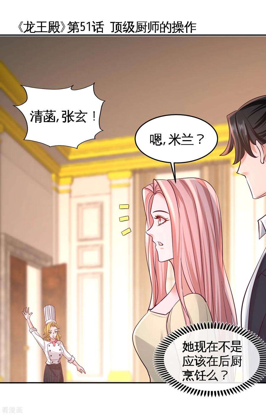 龙王殿51话 顶级厨师的操作