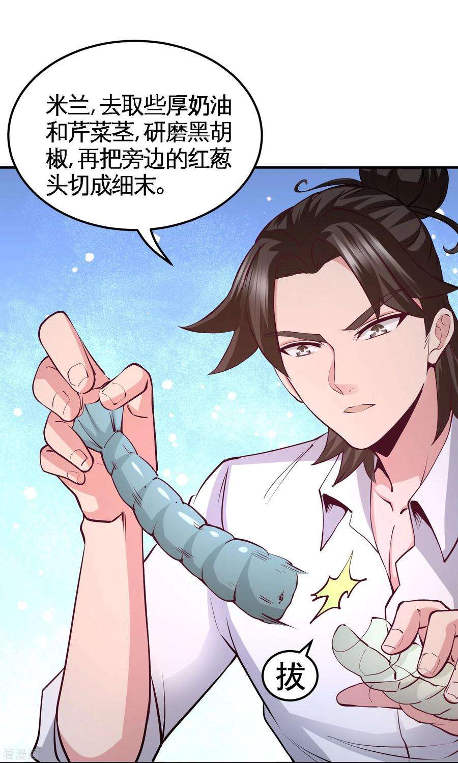 龙王殿51话 顶级厨师的操作