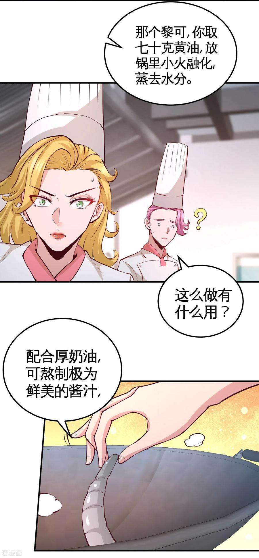 龙王殿51话 顶级厨师的操作