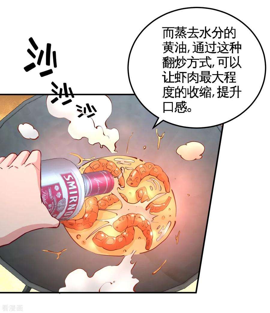 龙王殿51话 顶级厨师的操作
