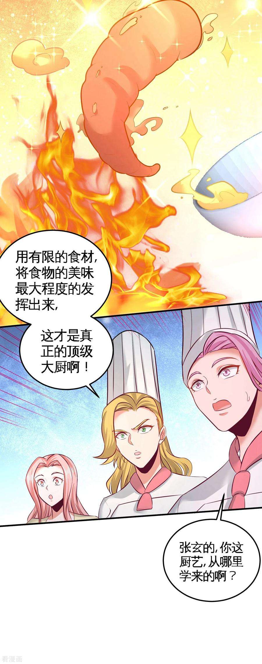 龙王殿51话 顶级厨师的操作