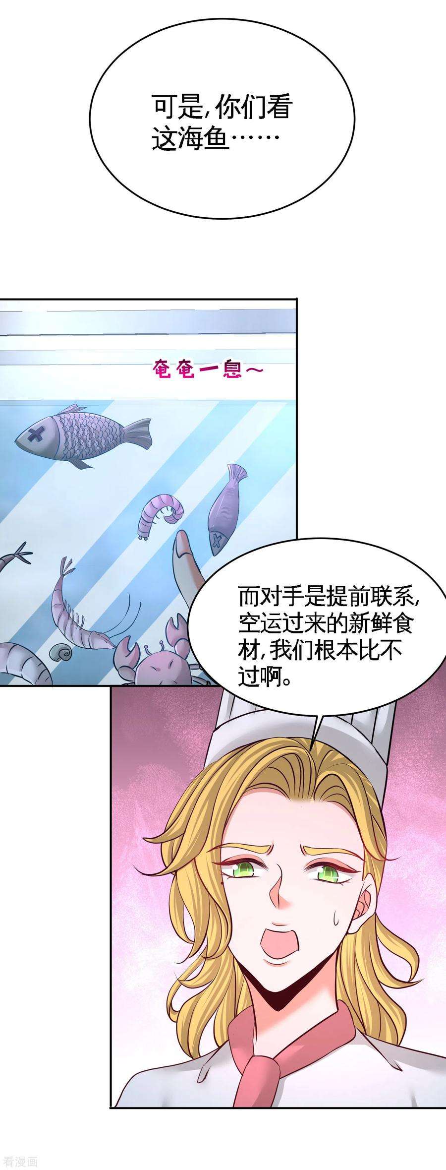 龙王殿51话 顶级厨师的操作