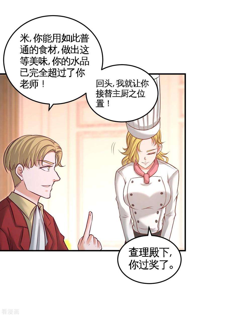 龙王殿51话 顶级厨师的操作